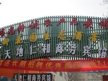 Tiandi Renhe Hotel 지난 외부 사진